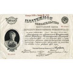 250 Gold Roubles Payment obligation