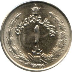 1 Rial Pahlavi Rule
