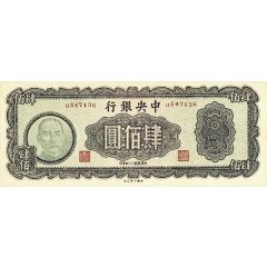 400 Yuan Central Bank of China