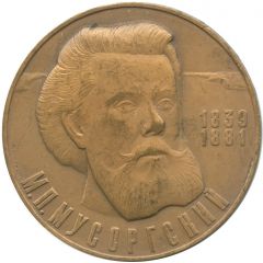 Medal - Modest Mussorgsky 150th Anniversary