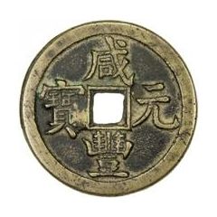 100 Cash - Xianfeng Yuanbao, Boo-yuwan