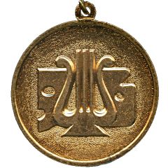 Medal - For achievements in amateur art