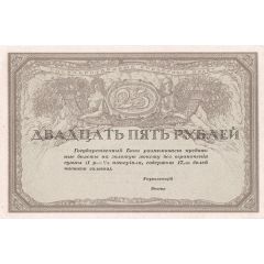 25 Roubles
