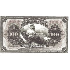 100 Roubles Provisional Power of the Pribaikal Region