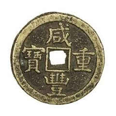 50 Cash - Xianfeng Zhongbao, Boo-gi