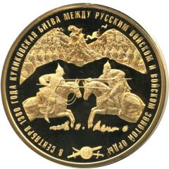 Token - Military glory of Russia Battle of Kulikovo