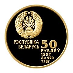 50 Roubles Biathlon