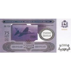250 000 Roubles Nizhny Novgorod Aircraft Plant