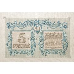 5 Roubles Olonets Province