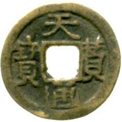 1 Cash - Tianzan Tongbao