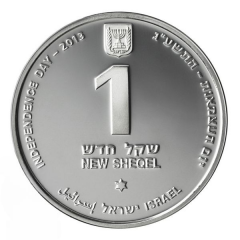 1 New Sheqel Independence - Yad Vashem