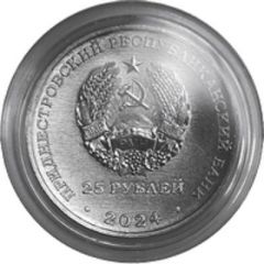 25 Rubles M.V. Frunze