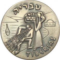 Medal - Israel Historical Cities Coin of Tiberias