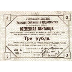 3 Roubles Khabarovsk District