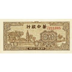 1000 Yuan Bank of Central China