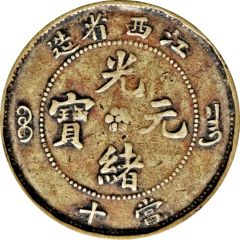 10 Cash - Guangxu `KIANG-SI`, Manchu: Boo-chang, brass