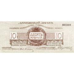 10 Roubles Field Treasury of the Northwest Front