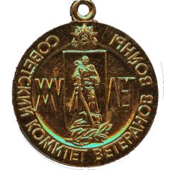 Medal - Soviet Committee of War Veterans