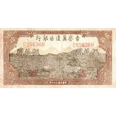 50 Yuan Bank of Shansi, Chahar, & Hopei
