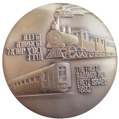 Medal - Israel Railway Centennial