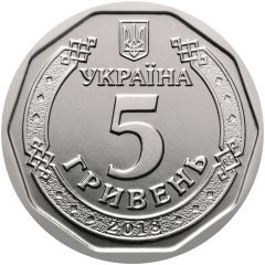 5 Hryven
