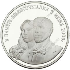 Medal - Wedding of I. Rudenko