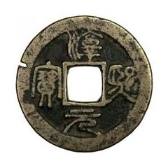 2 Cash - Chunxi Yuanbao, Seal script, Quan