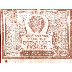 50 Roubles