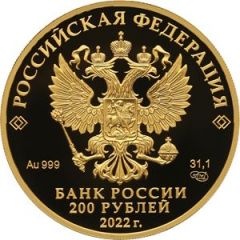 200 Roubles Icebreaker ‘Ural’