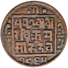 1 Paisa - Prithvi Bir Bikram