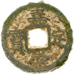 3 Cash - Jiading Chongbao, iron
