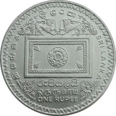 1 Rupee President Premadasa