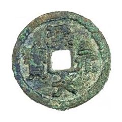 2 Cash - Zhida Yuanbao, Regular script