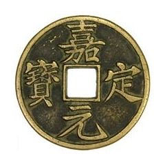 10 Cash - Jiading Yuanbao
