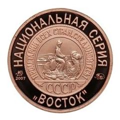 Token - Soviet coinage, National series 'Ivanov' - 3 Kopecks