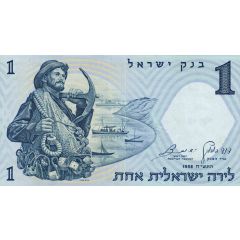 1 Israeli Pound Walks of Life - Fisherman