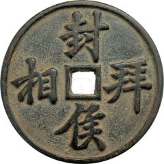 Charm Token 封侯拜相