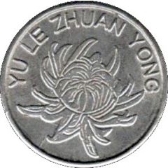 Token - Yu Le Zhuan Yong Flower