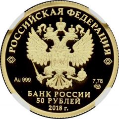 50 Roubles Winter Universiade