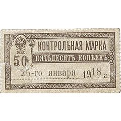 50 Kopecks Terek-Daghestan Territory