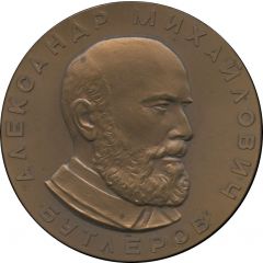 Medal - Alexander Butlerov 100 years of the theory of chemical structure