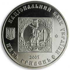 5 Hryven Kalmius Palanka