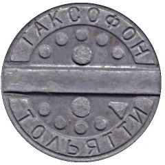 Telephone Token - Tolyatti Payphone Ladabank