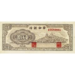 1000 Yuan Bank of Central China