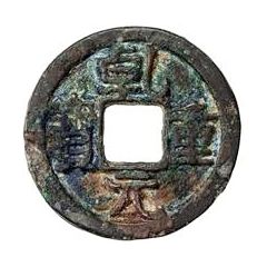 1 Cash - Qianyuan Zhongbao, with cloud