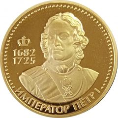 Medal - Emperor Peter I