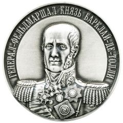 Medal - Full Cavaliers of the order of St. George Field Marshal Prince Barclay de Tolly