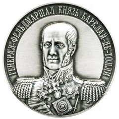 Medal - Full Cavaliers of the order of St. George Field Marshal Prince Barclay de Tolly