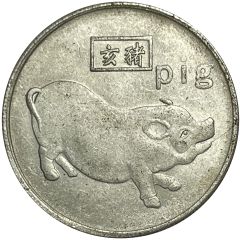 Token - Chinese Zodiac Pig