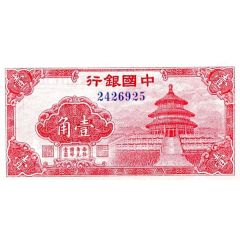 1 Jiao / 10 Cents Bank of China